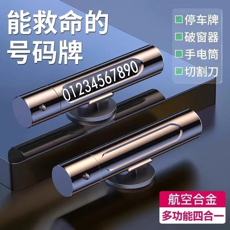 畅销爆款！汽车临时停车号码牌