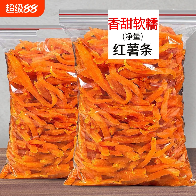 红薯条农家自晒红薯干软糯红心地瓜干解馋即食网红健康休闲小零食
