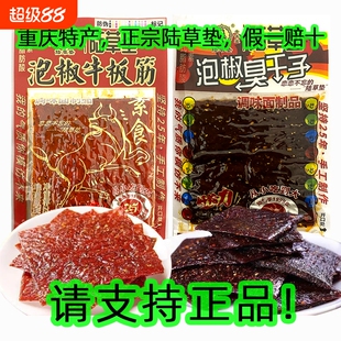 正宗陆草垫泡椒牛板筋臭干子辣条零食重庆特产四川儿时麻辣小辣片