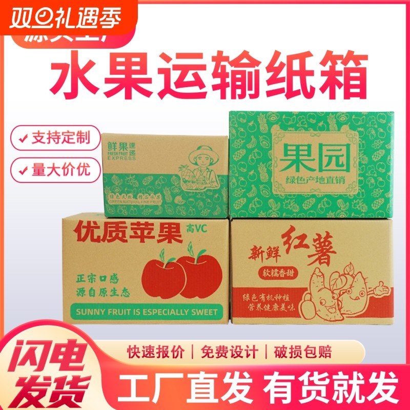 水果纸箱苹果芒果脐橙桃子柑橘橙礼盒包装3/5/10斤快递箱现货批