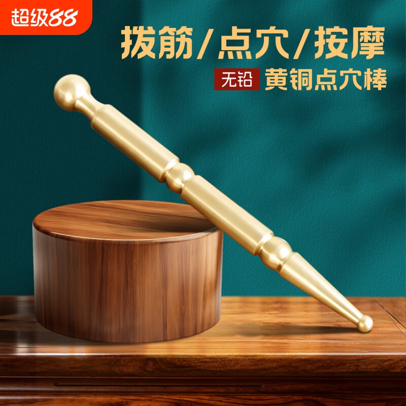 纯黄铜点穴棒全身经络穴位按摩眼部面部拔筋棒全铜中医经络点穴笔