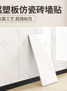 铝塑板墙贴自粘墙面遮丑装饰