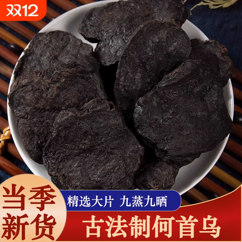 正品制首乌中药材500g克洗头首乌粉炙熟首乌侧柏叶制何首乌干姜粉