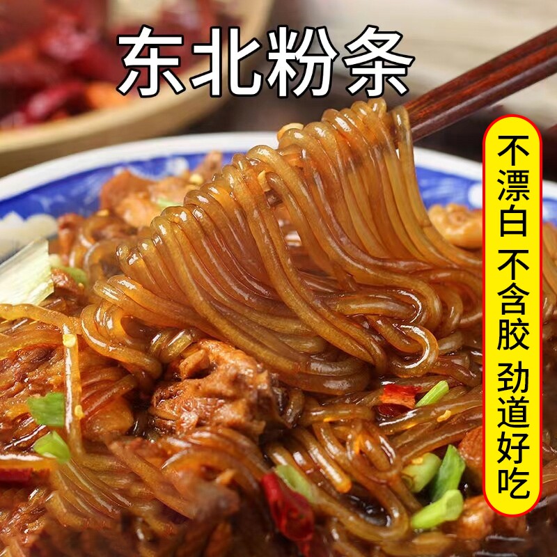 正宗粉条东北土豆粉条手工土豆粉酸辣火锅干粉条批发凉拌木薯袋装										