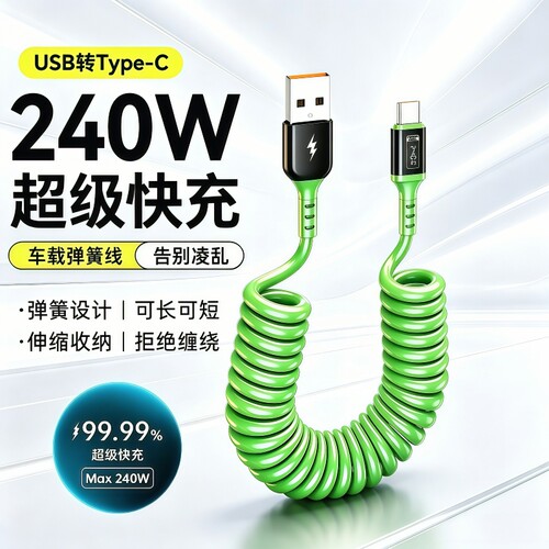 车载充电线Type-c超级快充弹簧伸缩数据线适用华为VIVO荣耀OPPO一加小米手机通用苹果15/16/17平板IPad闪充线