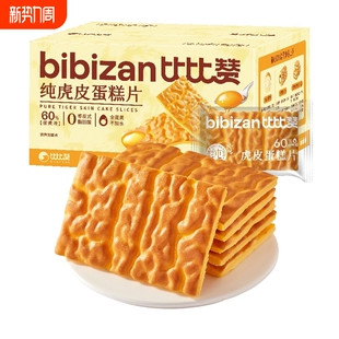 比比赞纯虎皮蛋糕片395g x1箱