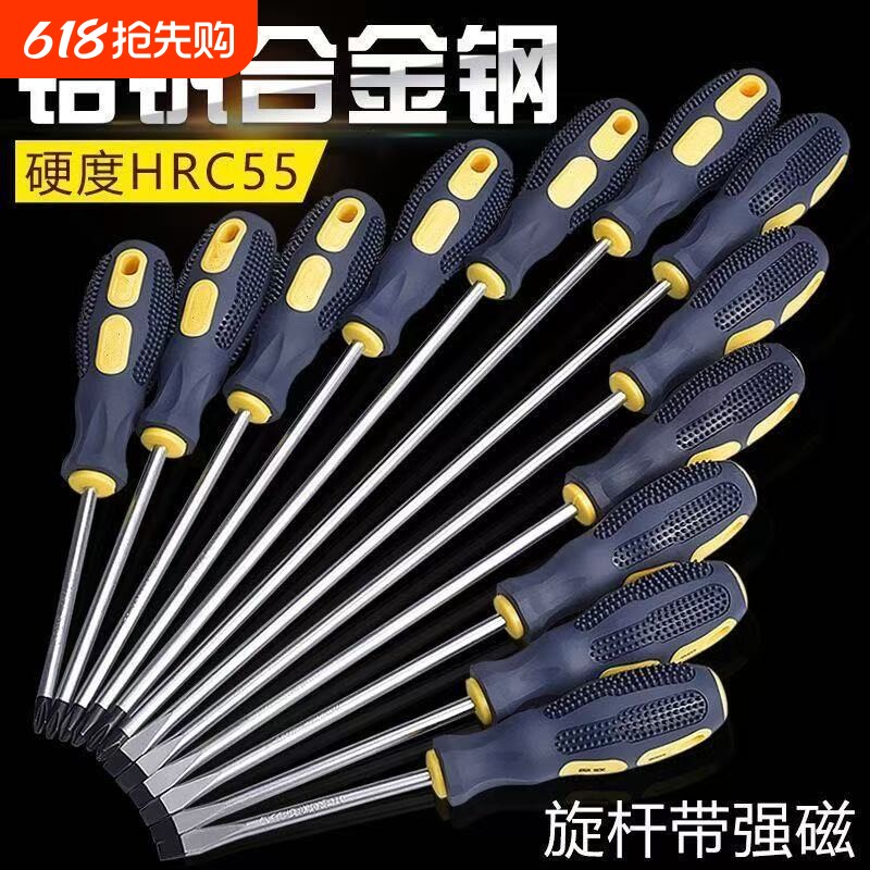 螺丝刀十字一字改锥起子套装家用五金工具高硬度特殊手柄铬钒钢