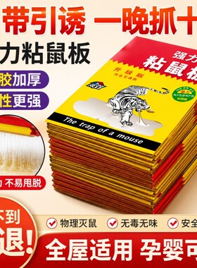 爆卖100W+』粘鼠板批发耗子粘贴
