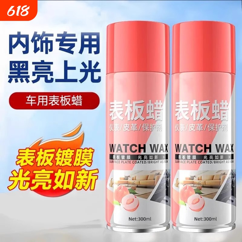 表板蜡汽车用内饰镀膜塑料件翻新剂打蜡上光保养专用仪表盘台修复