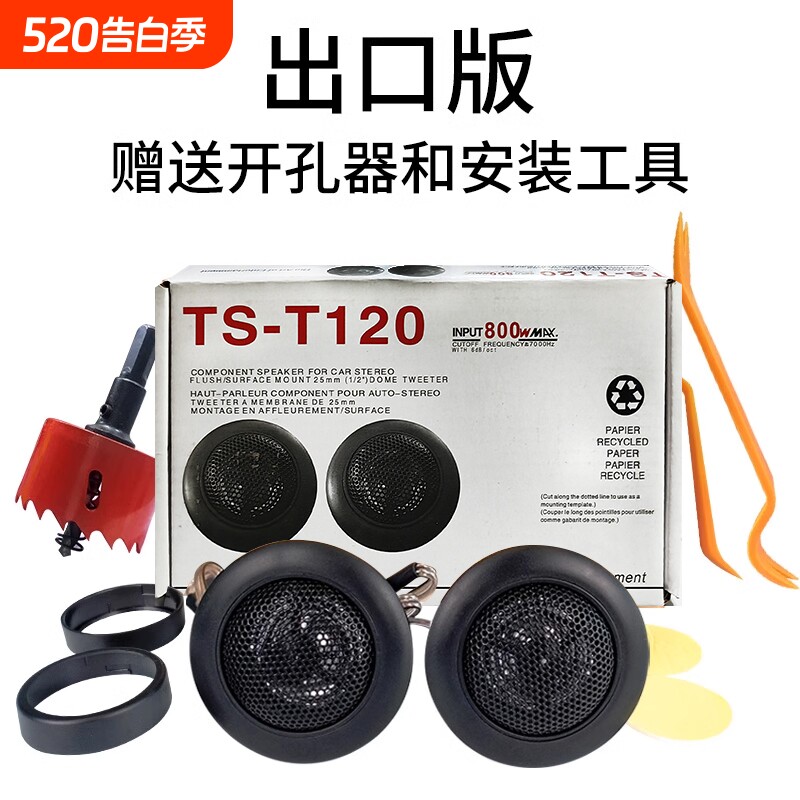 汽车高音头一对车载发烧级高音喇叭a柱高音仔小音响车门改装通用