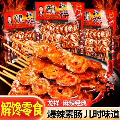 龙祥经典60克爆辣素肠串休闲麻辣小食品零食面筋豆制品小肥羊辣条