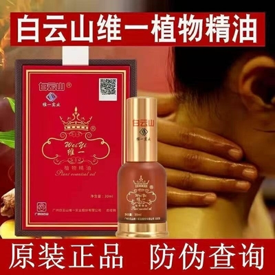 白云山维一植物精油刮痧开背疏通颈椎经络润按摩官方正品发热喷雾