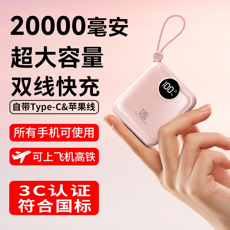 充电宝3C认证超大容量超级快充20000毫安正品自带线迷你超薄小巧便携移动电源适用oppo苹果vivo专用可上飞机