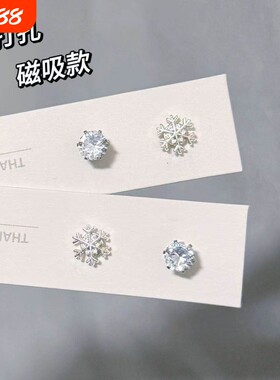 磁吸式耳夹耳饰雪花2025