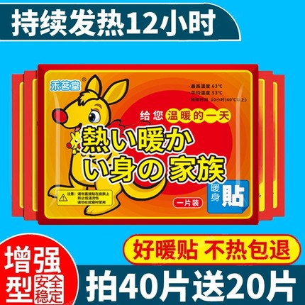 暖宝宝暖贴袋鼠发热贴痛经24小时女生用冬天学生老人专用热敷热力