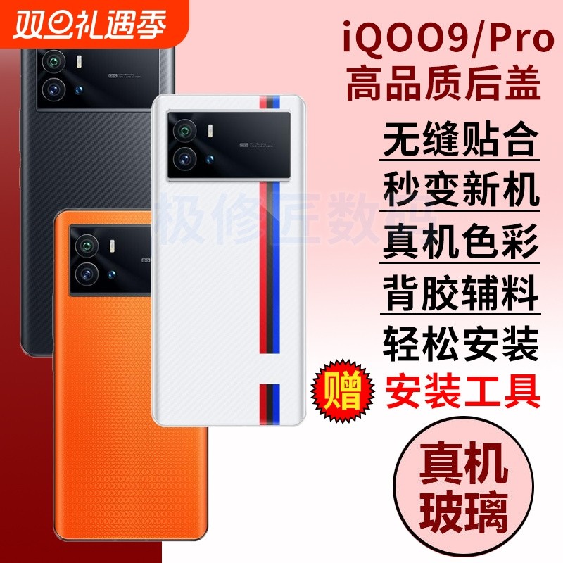 适用于vivo iQOO9手机后盖玻璃IQOO9PRO电池后屏外壳背屏替换爱酷九后盖更换维修后壳