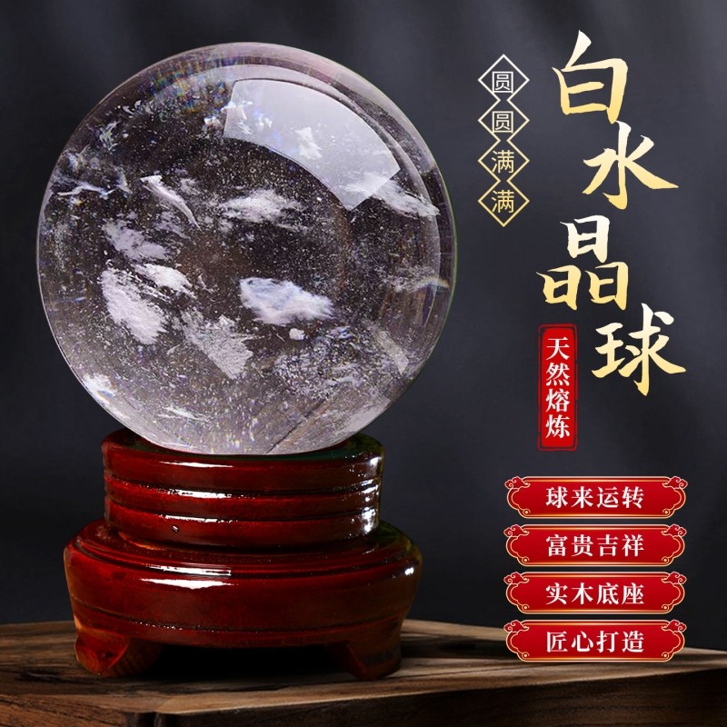 天然白色水晶球摆件奇石原矿石熔炼手工打磨开业乔迁高端装饰送礼