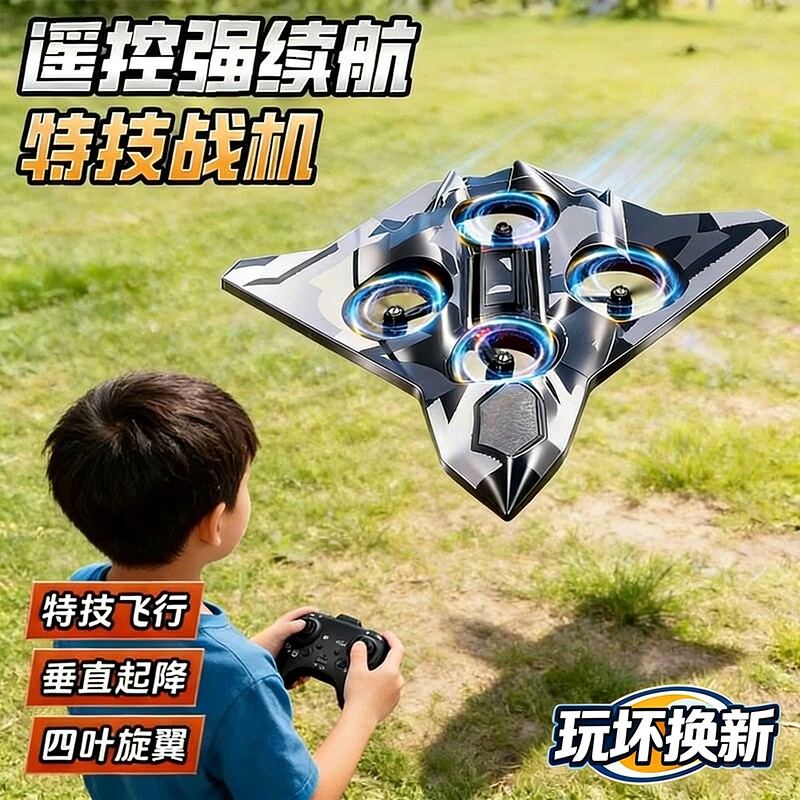 2026新款儿童遥控飞机战斗机模型小学生滑翔机无人机男孩生日礼物