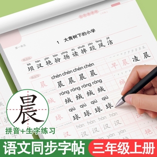 上册练字帖同步字帖练字四五六年级钢笔临摹小学生专用每日一练楷书正楷硬笔书法练字本笔画笔顺练习写字帖贴名字古诗结构课本组词