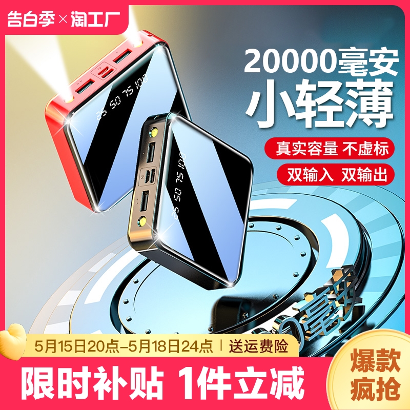 20000毫安小巧便携充电宝适用于华为苹果oppo小米vivo安卓手机通用电源自带携带荣耀聚合物大容量移动