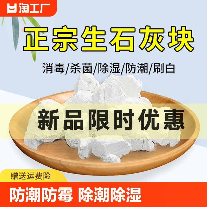 生石灰块10斤衣柜吸湿盒去除湿袋除防霉防潮石灰粉干燥剂潮湿吸水 洗护清洁剂/卫生巾/纸/香薰 干燥剂/除湿用品 原图主图