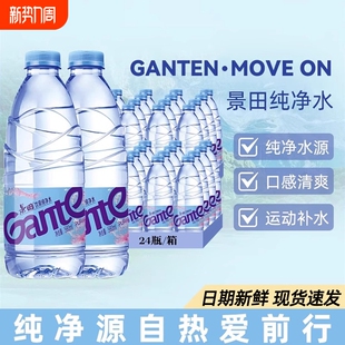 Ganten景田饮用纯净水560ml 24瓶饮用水出游非矿泉水360ml小瓶