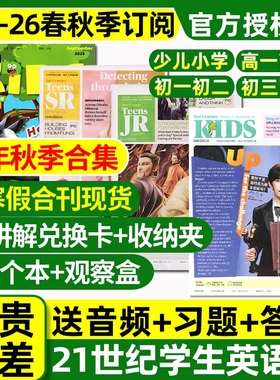 21世纪英文报小学版初中版高中版2025-2026年春秋季学期全年订阅二十一世纪学生英语周报纸初一初二初三高一高二高三少儿画刊杂志