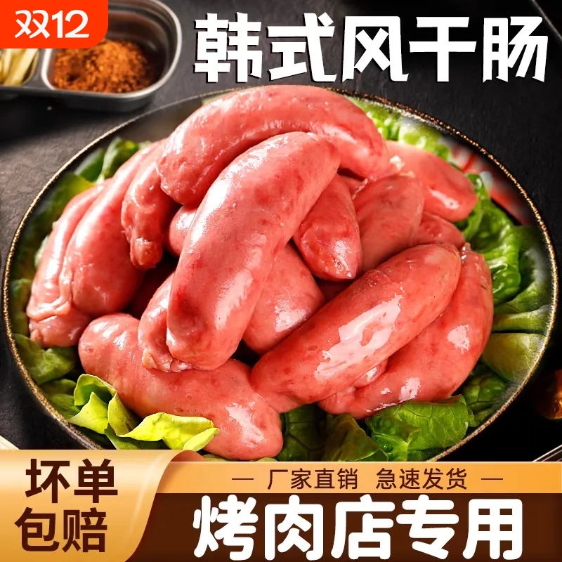 正宗韩式风干烤肠韩国烤肉店肠风干肠商用火锅爆汁烧烤食材香肠