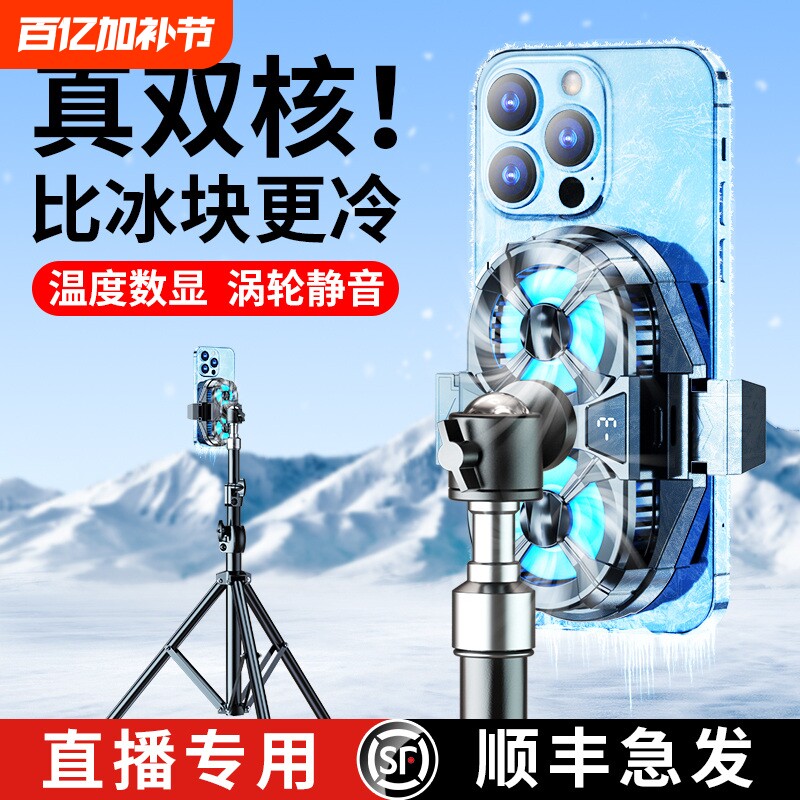 【直播专用】手机散热器降温神器半导体制冷超静音背夹一体桌面支架带风扇冷却主播专业打游戏适用苹果安卓