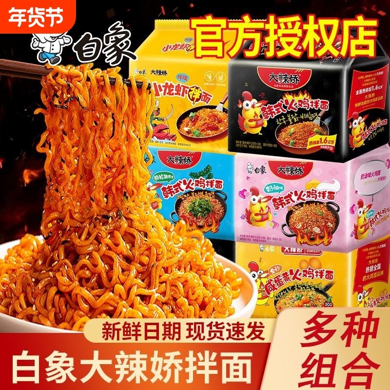 王一博代言白象娇火鸡面拌面袋装方便面小龙虾速食整箱麻辣咸蛋黄