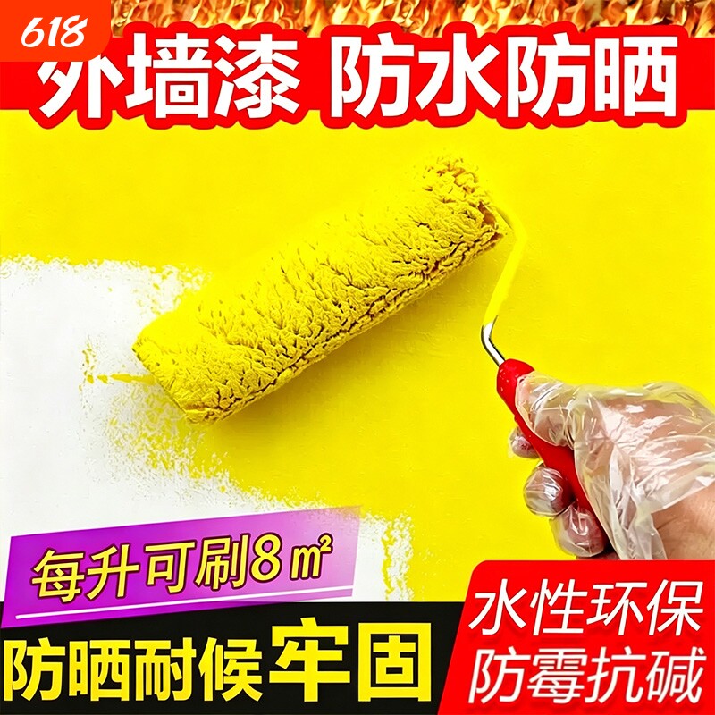 外墙漆防水涂料自刷水泥墙面漆室外家用白色乳胶漆防晒耐久彩色漆