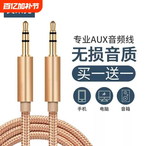 aux3.5mm公对公双头音频线