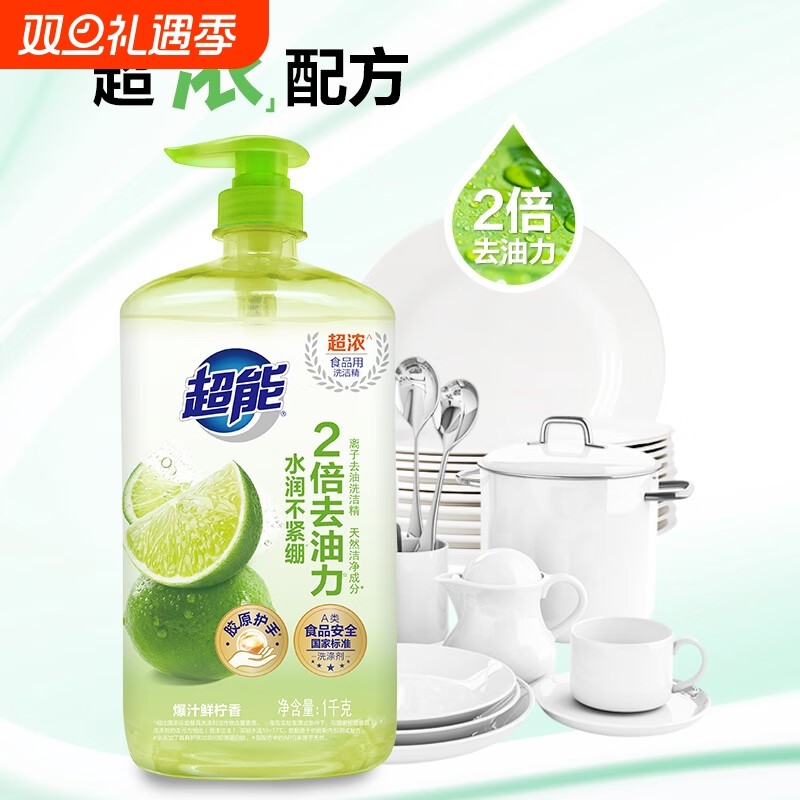 超能 离子去油洗洁精（爆汁鲜柠）去油不残留多规格
