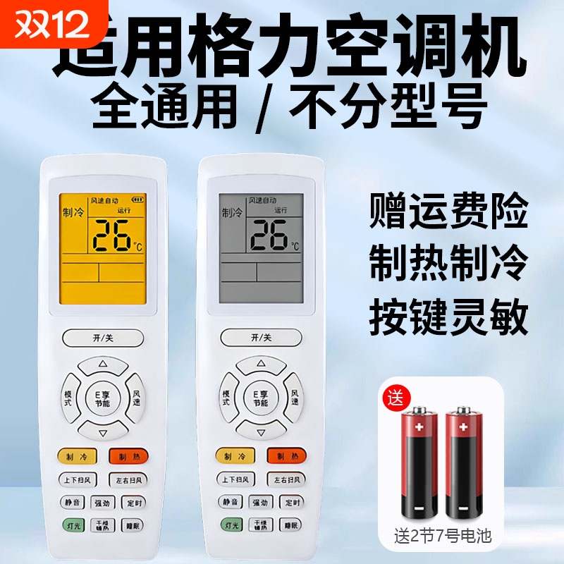 适用格力空调遥控器所有格力挂机柜机中央空调不分型号和年代全通用YAPOF3 YAPOF8 YAPOF15 POF20 YADOF