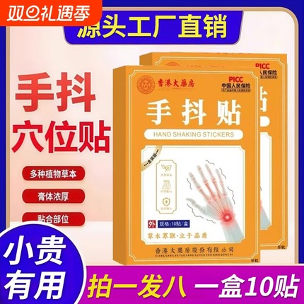 香港大药房手抖贴脚抖贴官方旗舰店正品草本萃取直播同款10贴T3