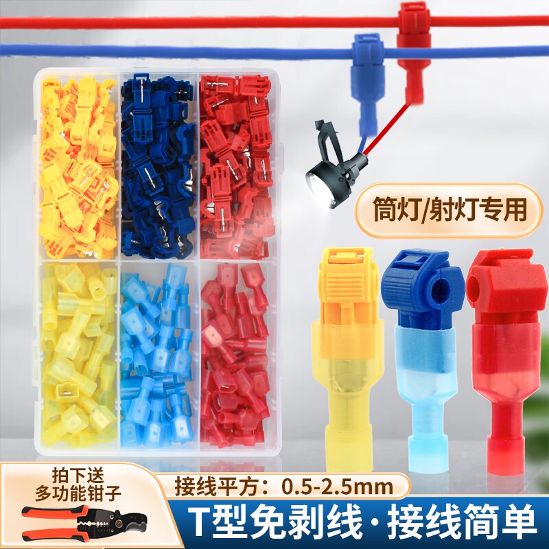 T型免破线快速接线端子电线分接线器快接头筒灯免断主线神器连接