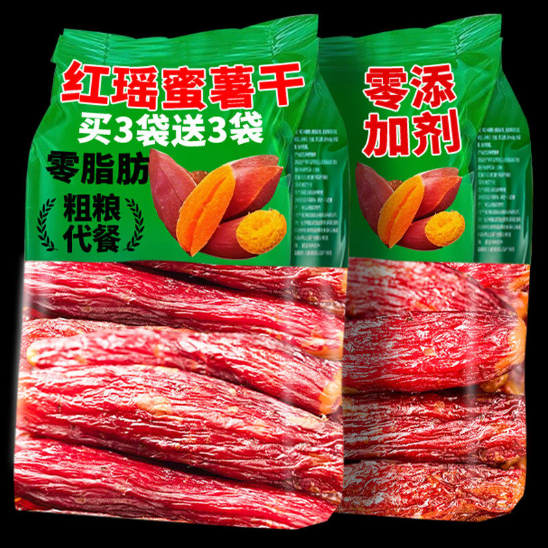 红瑶红薯干农家自制地瓜干无添加糖烤番薯干原味低脂代餐零食小吃