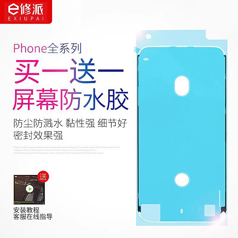 适用于苹果手机密封防水胶