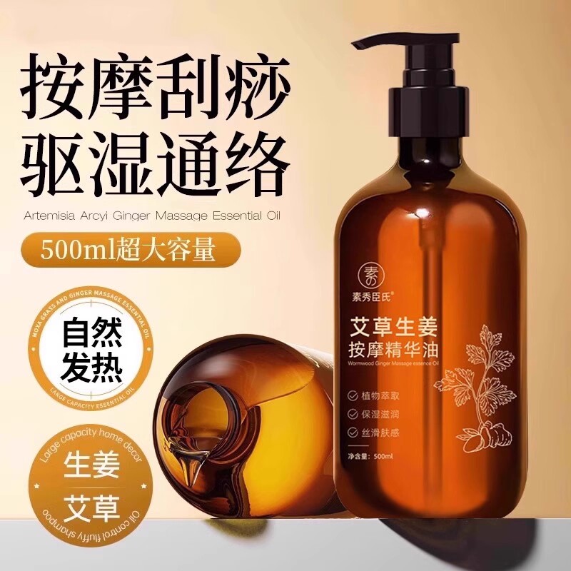 艾草生姜精油全身通经络开背舒缓500ml起