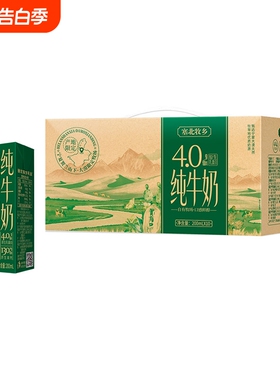 宁夏塞北牧乡纯牛奶4.0蛋白大漠绿洲学生营养早餐奶200mlx10盒