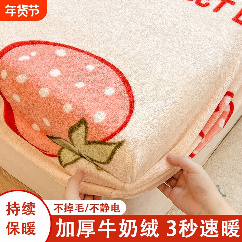 2025新款牛奶绒床笠单件珊瑚绒学生宿舍冬天床罩三件套床垫全包