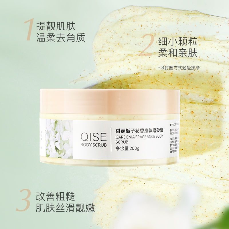香氛栀子花磨砂膏身体全身嫩白鸡皮去角质深层角质清洁嫩肤搓泥宝