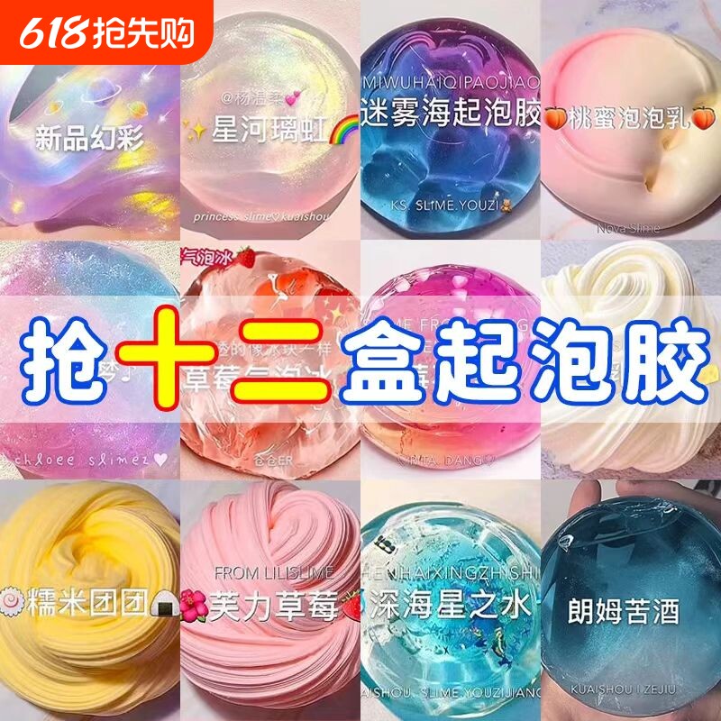 起泡胶泥巴儿童无毒史莱姆水晶泥网红粘土玩具套装mM家成型水新款