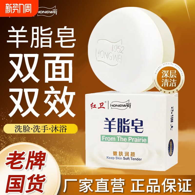 红卫羊脂皂官方正品清洁沐浴香皂洗手洗脸皂嫩肤肥皂泡沫细腻丰富