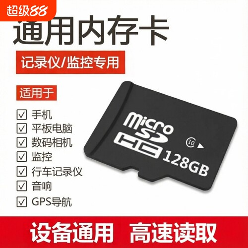 高速32G手机TF卡64G通用存储卡128G行车256G储存SD卡监控相机