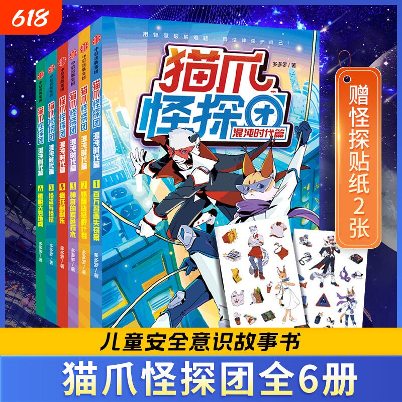 猫爪怪探团全套漫画书混沌时代篇全套6册多多罗的书三四五六年级阅读课外书非必读老师儿童文学中小学生课外书小学生侦探故事书
