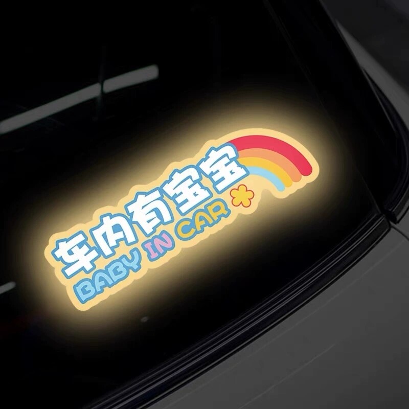 车内有宝宝车贴BABYINCAR反光贴汽车尾贴车上有安全警示贴纸车身