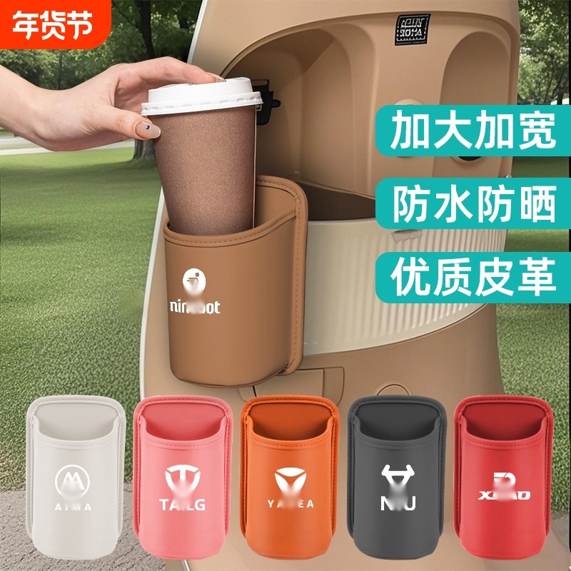 适用九号爱玛雅迪台铃极核电动车水杯架皮革咖啡奶茶水杯盒加大宽,电动车/配件/交通工具,更多电动车零/配件,淘宝优惠券,粉丝福利购,淘宝优惠卷