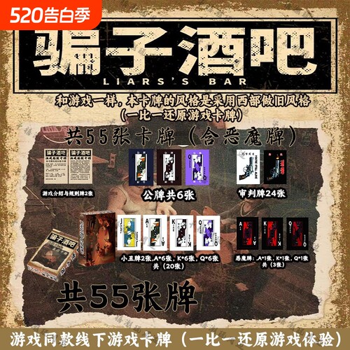 骗子酒馆说谎者图案桌游聚会