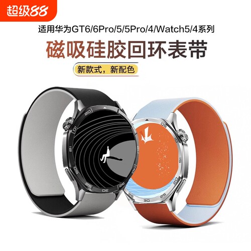 适用华为手表表带gt6新款gt5gt4荔枝纹watch5/4/3硅胶手表带gt3智能pro创意秋冬季运动磁吸腕带回环表盘接口